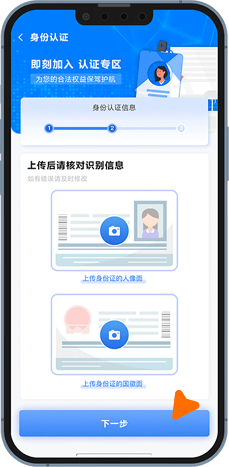 808钱包身份认证信息核对及证件上传界面